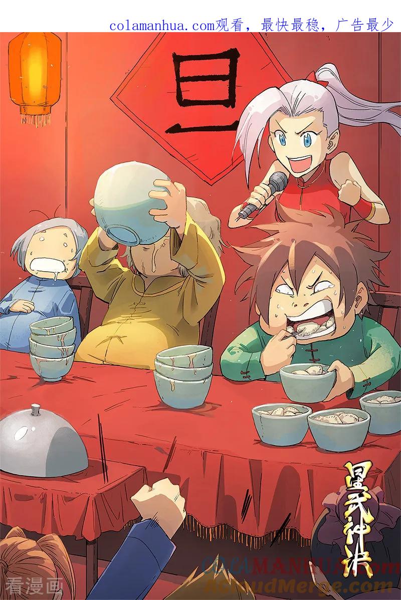 《星武神诀》第311话 第1页