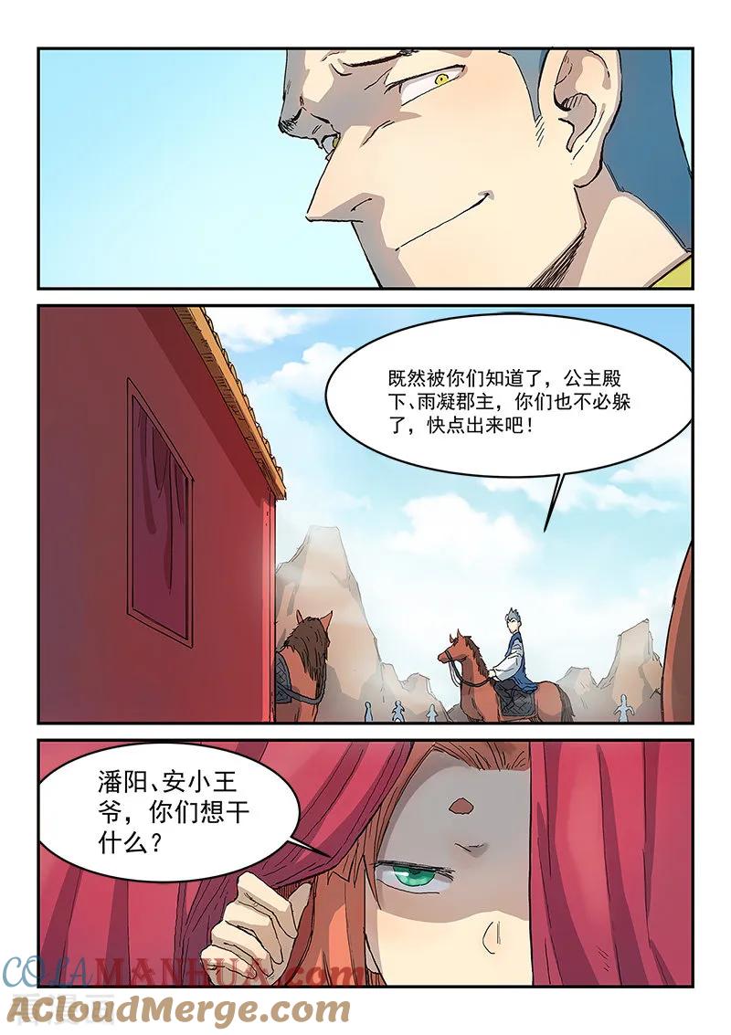 《星武神诀》第311话 第7页