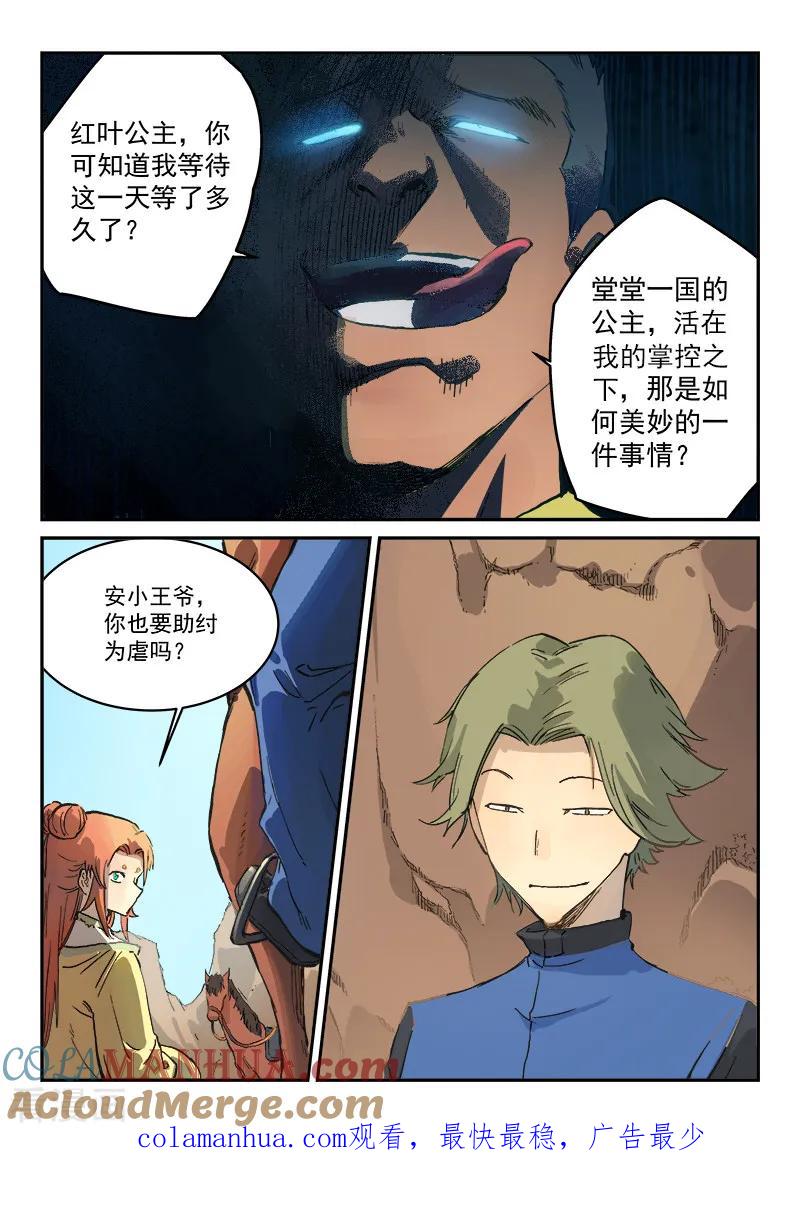 《星武神诀》第311话 第9页