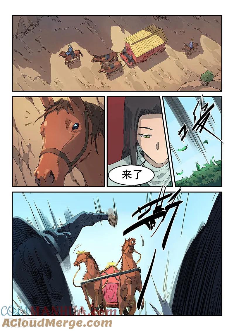 《星武神诀》第311话 第3页