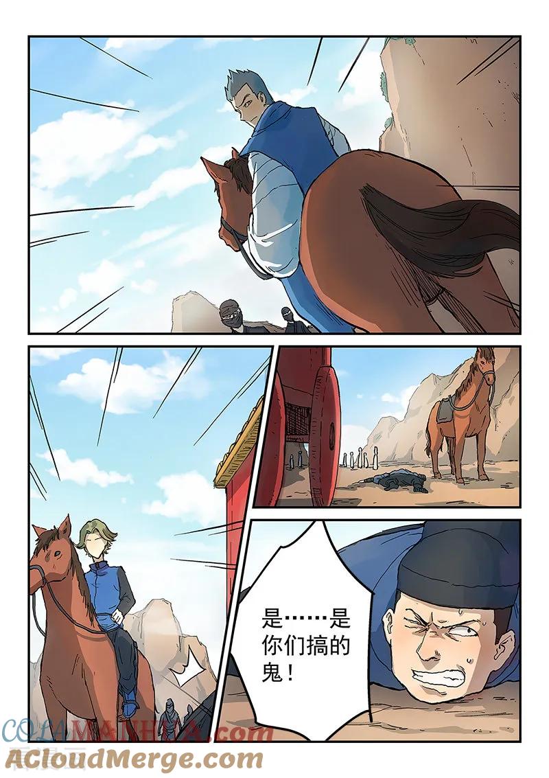 《星武神诀》第311话 第6页