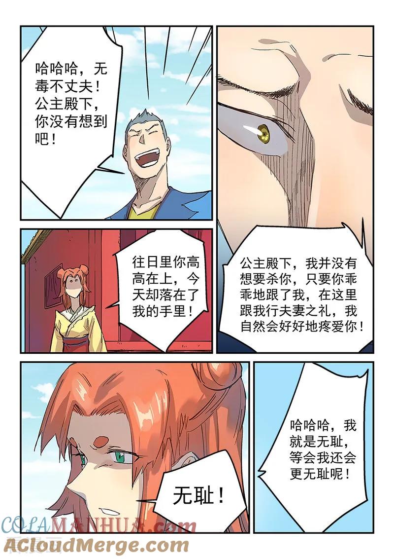 《星武神诀》第311话 第8页