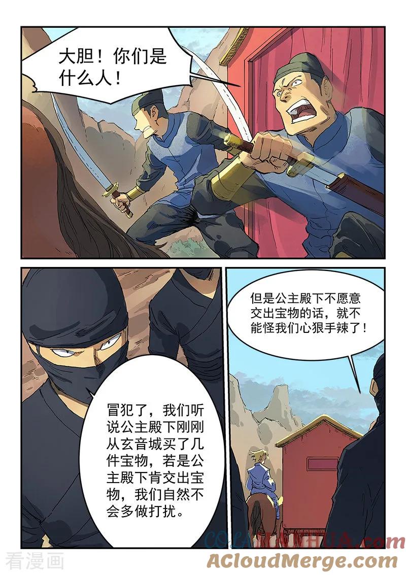 《星武神诀》第311话 第4页