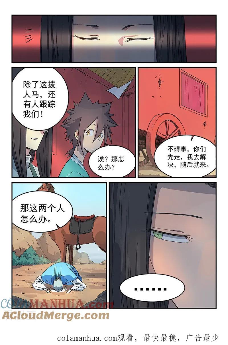 《星武神诀》第312话 第9页