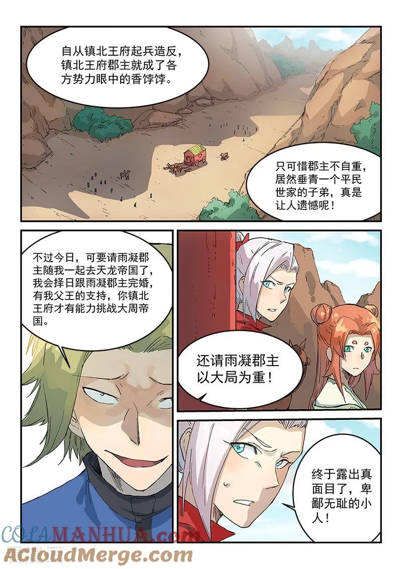 《星武神诀》第312话 第2页