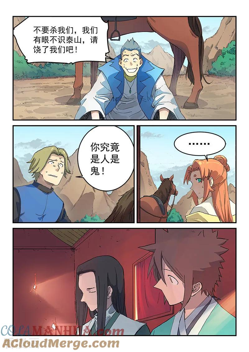 《星武神诀》第312话 第8页