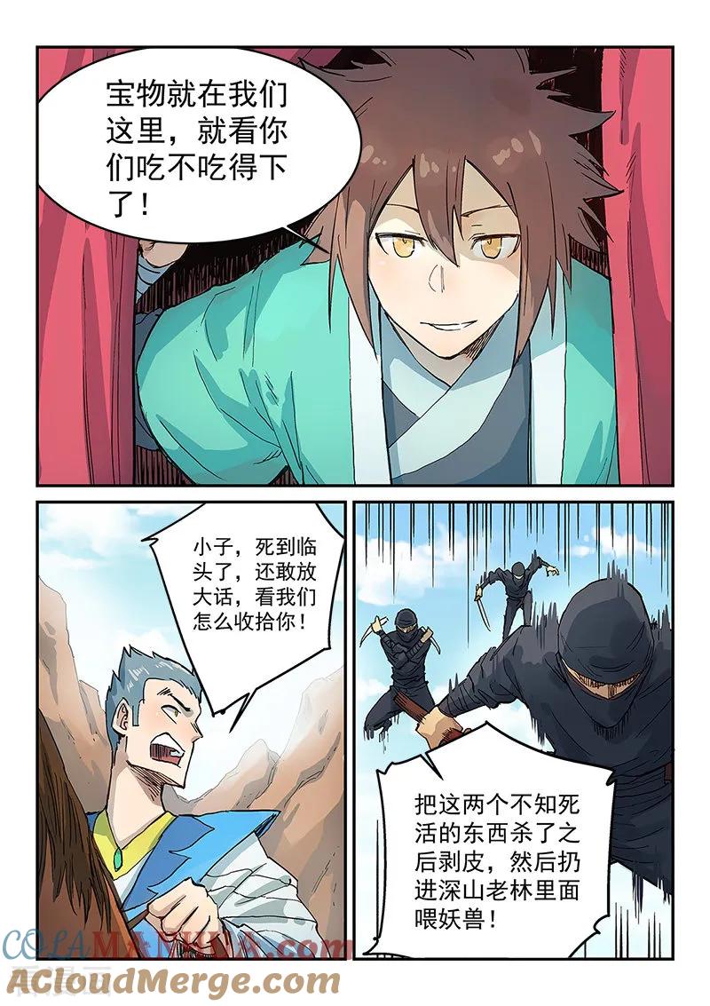 《星武神诀》第312话 第4页