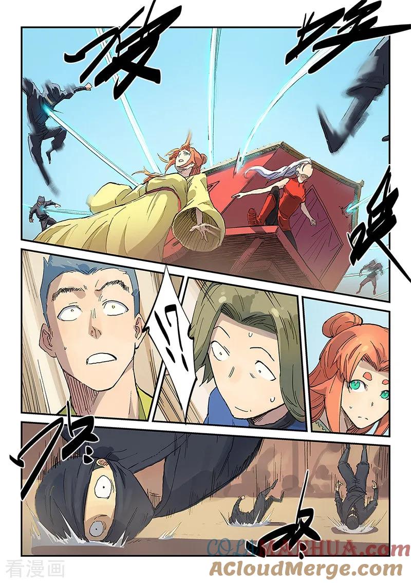 《星武神诀》第312话 第6页