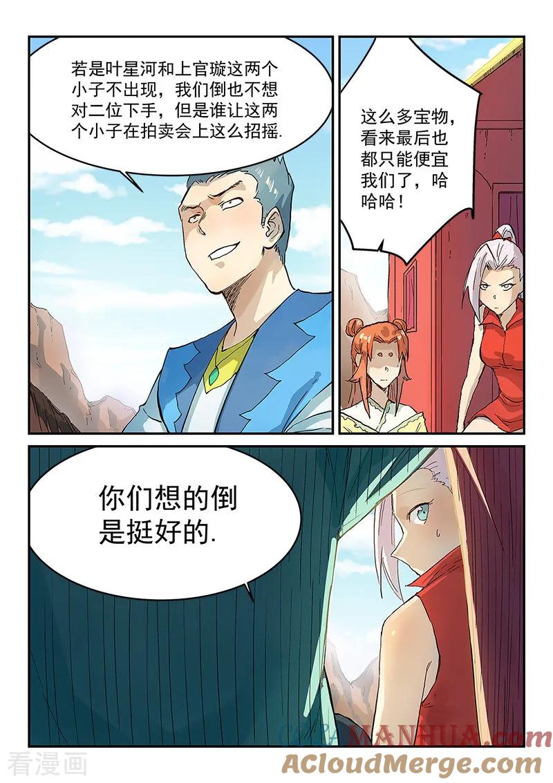 《星武神诀》第312话 第3页