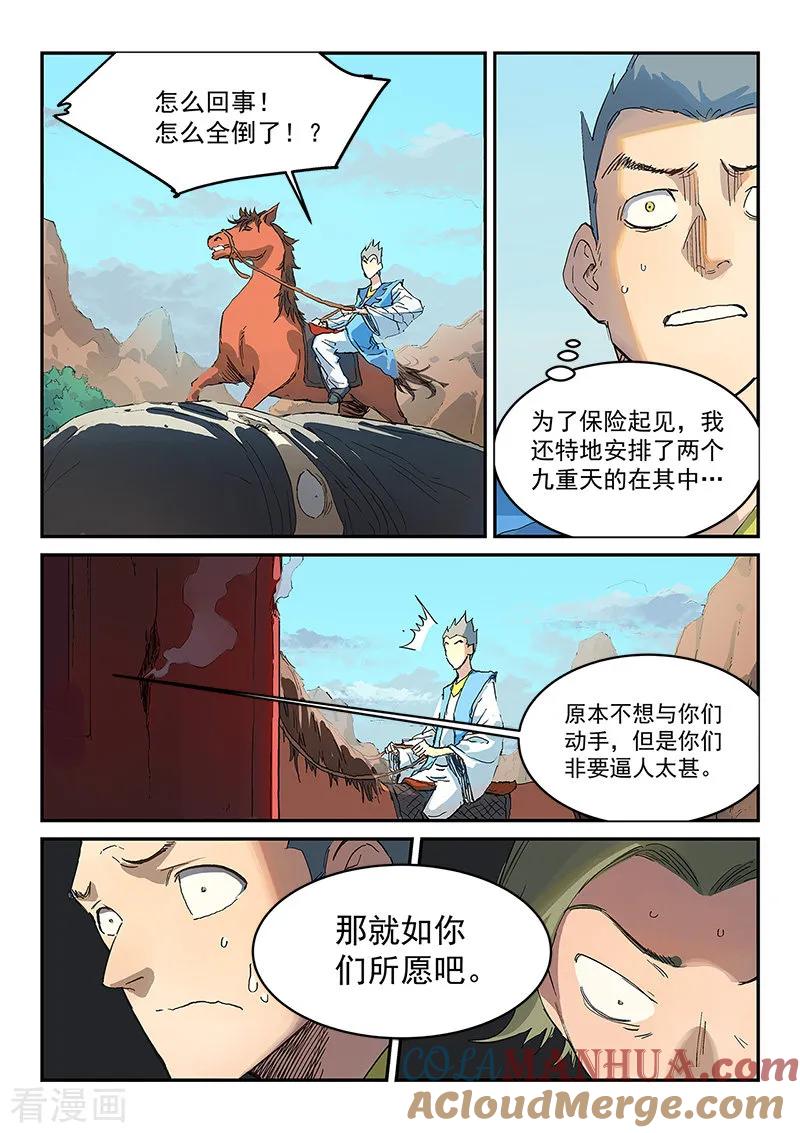 《星武神诀》第312话 第7页