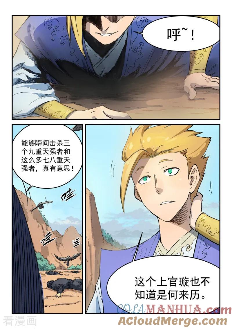 《星武神诀》第313话 第7页