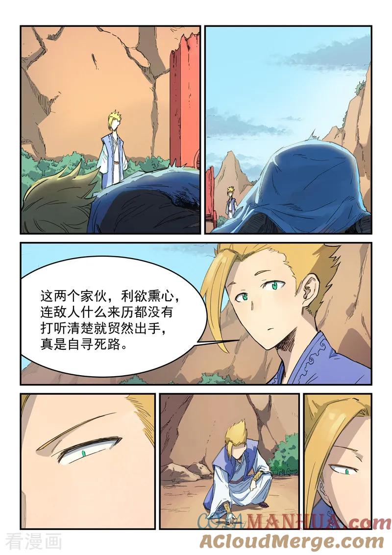 《星武神诀》第313话 第8页