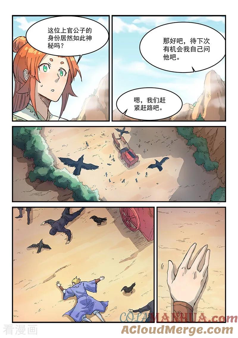 《星武神诀》第313话 第6页