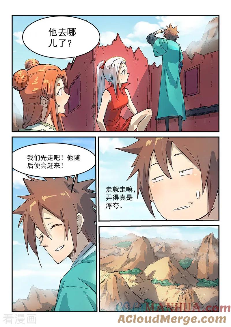 《星武神诀》第313话 第4页