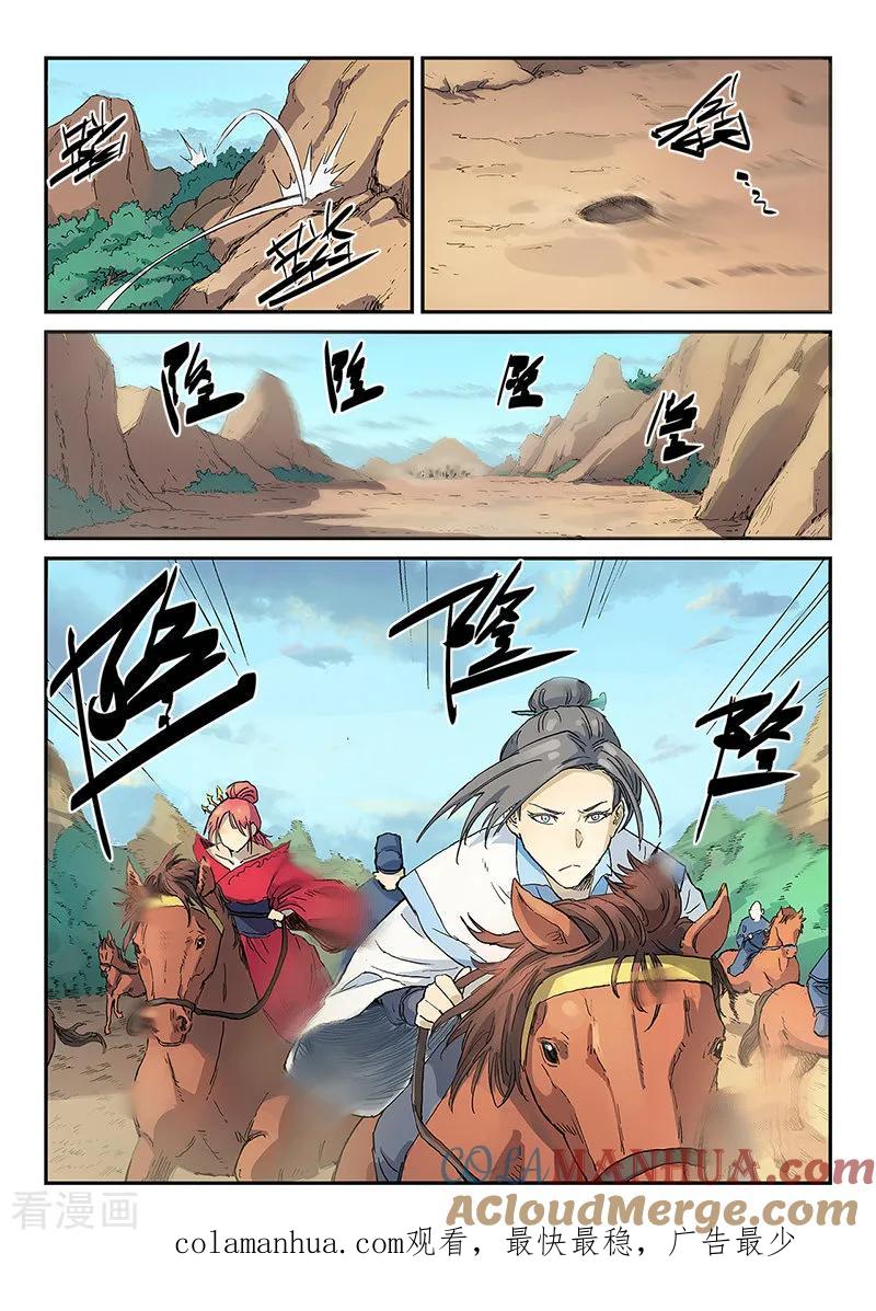 《星武神诀》第313话 第9页
