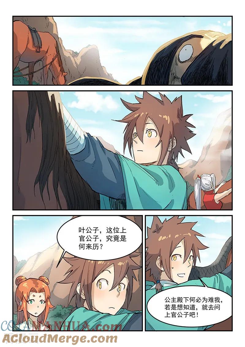 《星武神诀》第313话 第5页