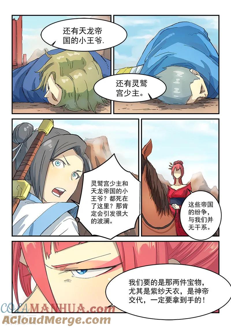 《星武神诀》第314话 第3页