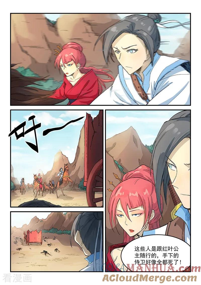 《星武神诀》第314话 第2页