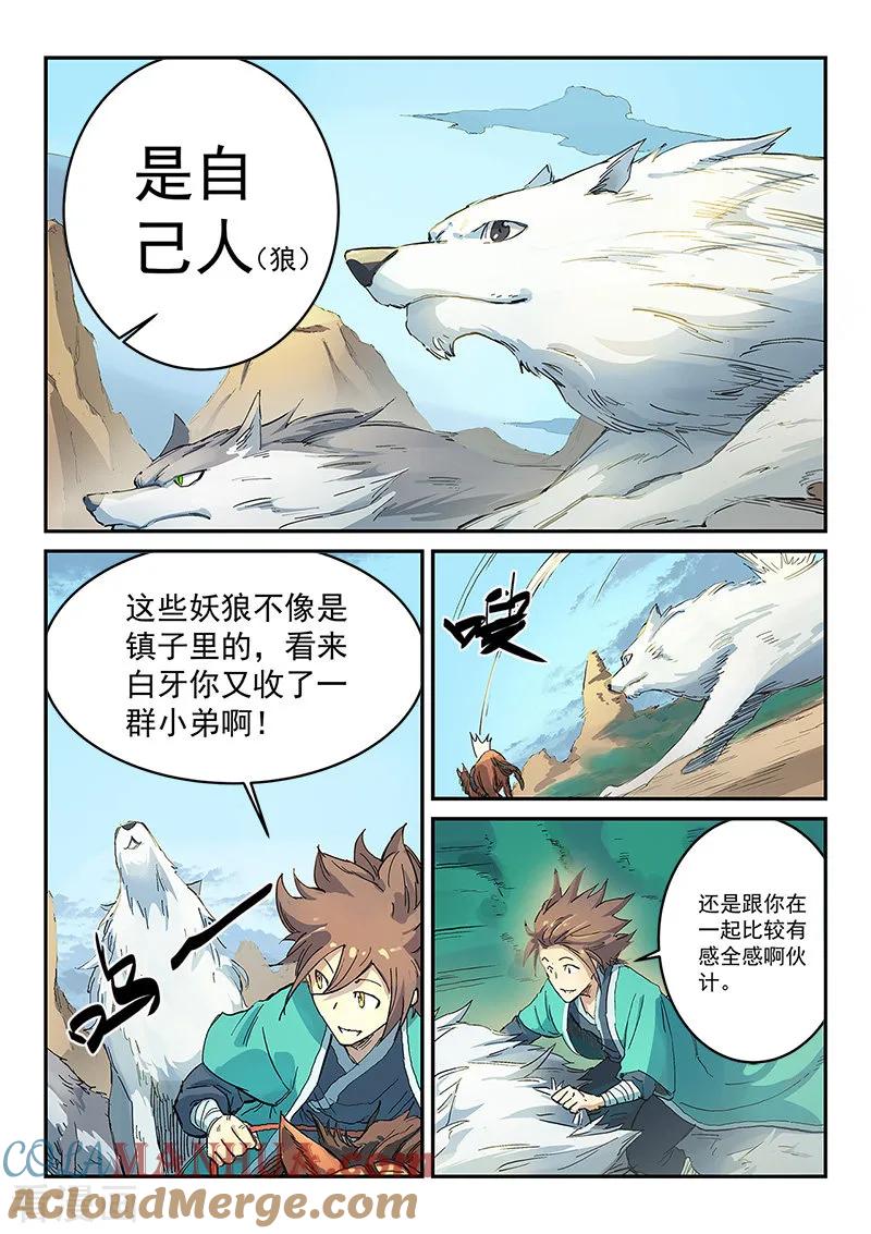 《星武神诀》第314话 第7页