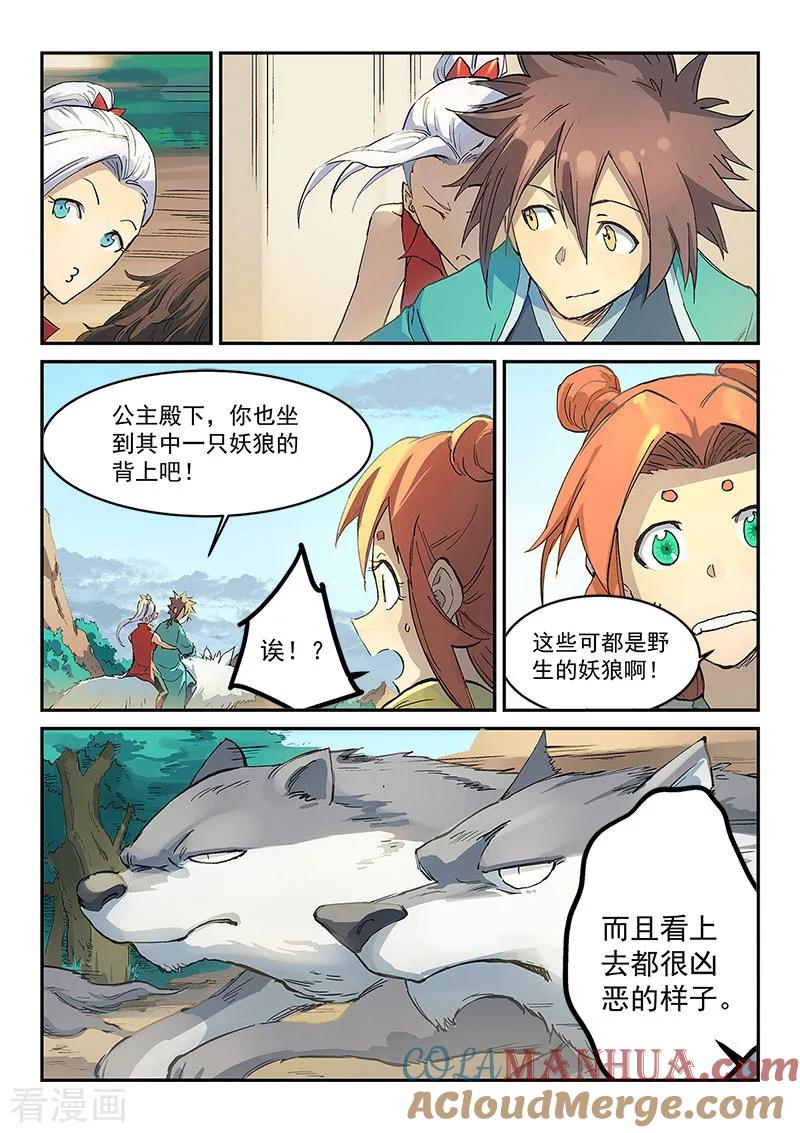 《星武神诀》第314话 第8页