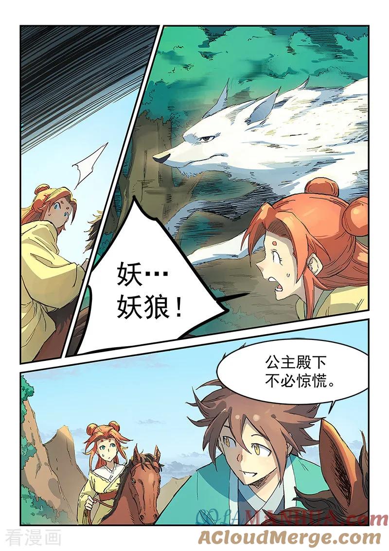 《星武神诀》第314话 第6页
