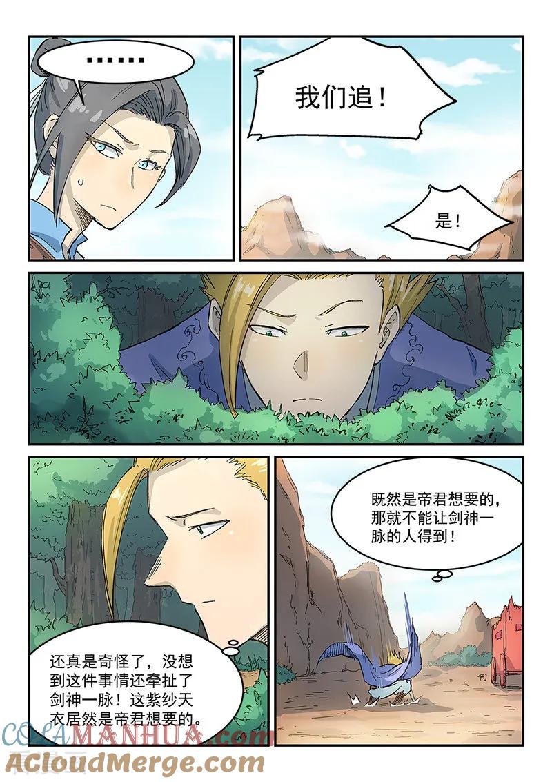 《星武神诀》第314话 第4页