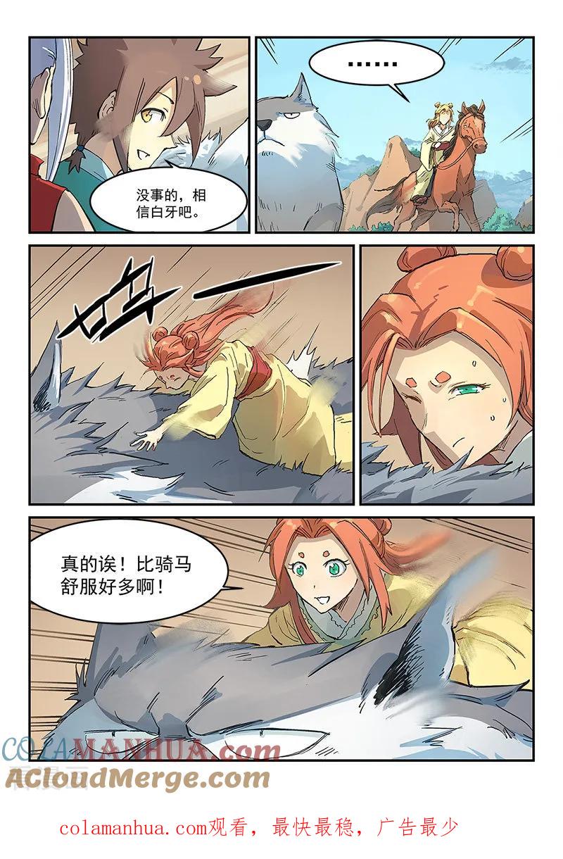 《星武神诀》第314话 第9页