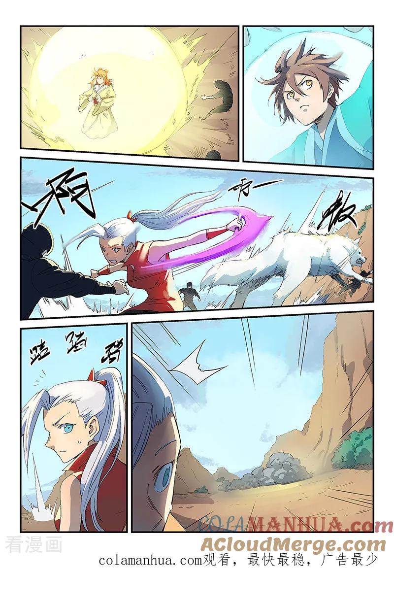 《星武神诀》第315话 第9页