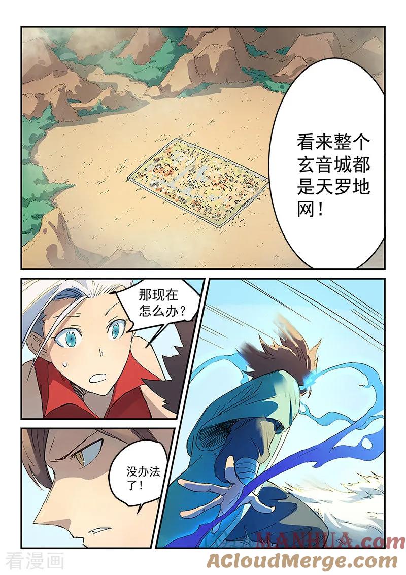 《星武神诀》第315话 第5页