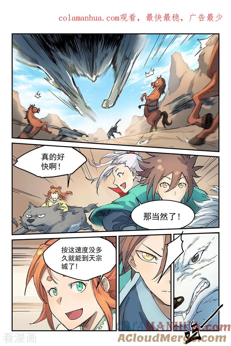 《星武神诀》第315话 第1页