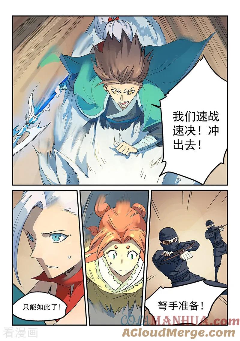 《星武神诀》第315话 第6页