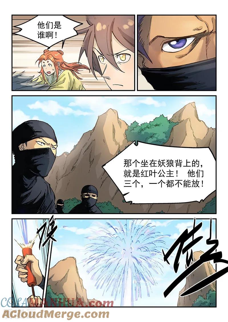 《星武神诀》第315话 第3页