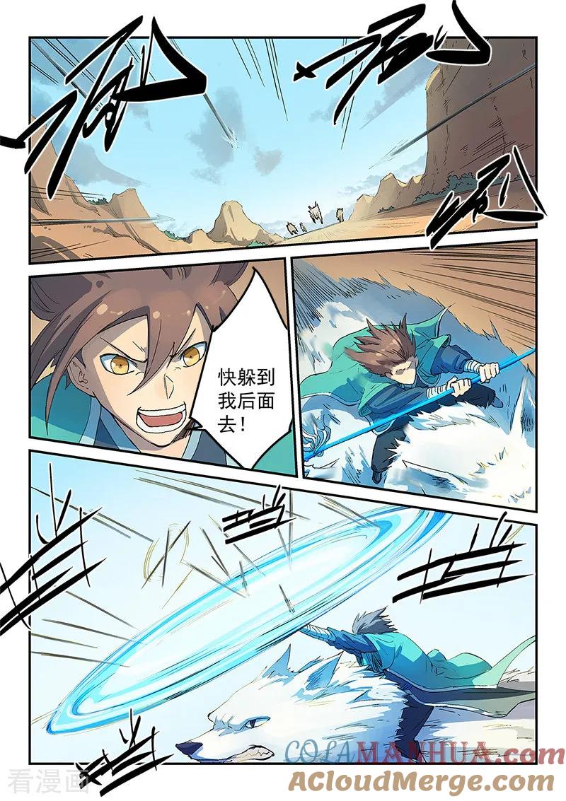 《星武神诀》第315话 第7页