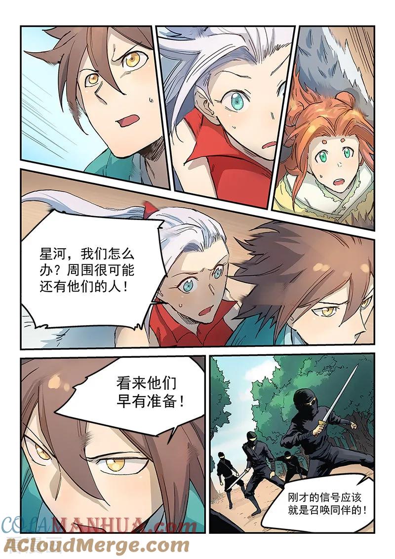 《星武神诀》第315话 第4页