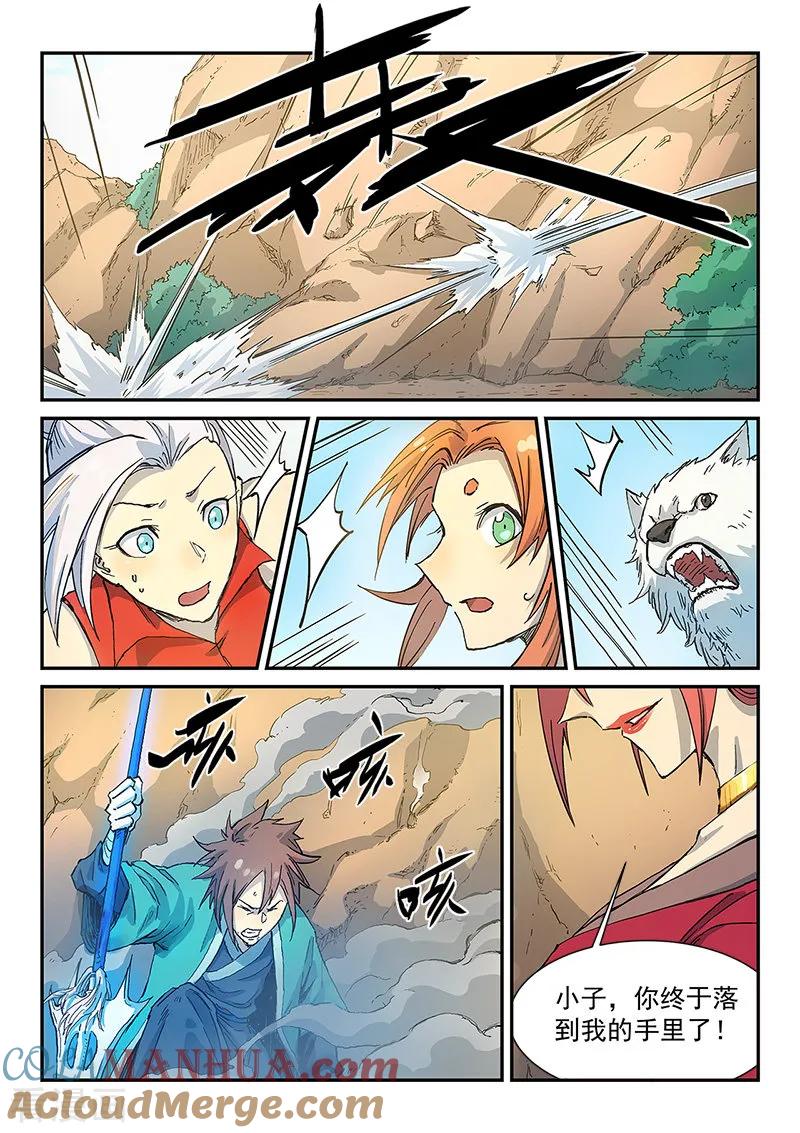 《星武神诀》第316话 第4页