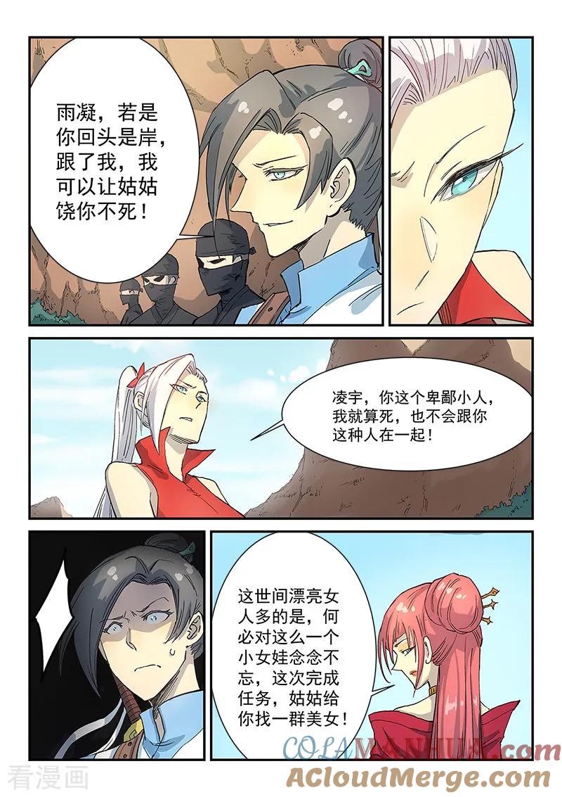 《星武神诀》第316话 第6页