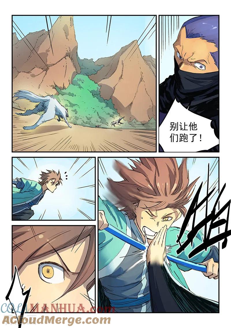 《星武神诀》第316话 第3页