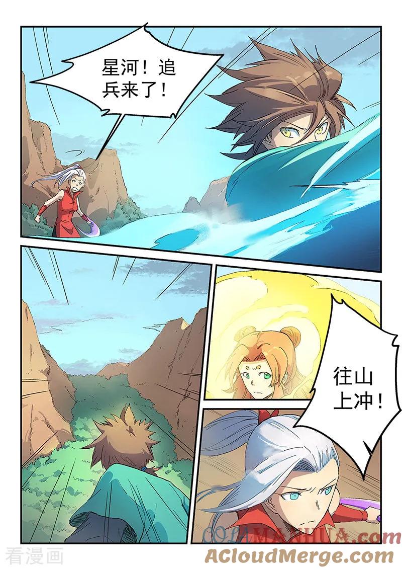 《星武神诀》第316话 第2页