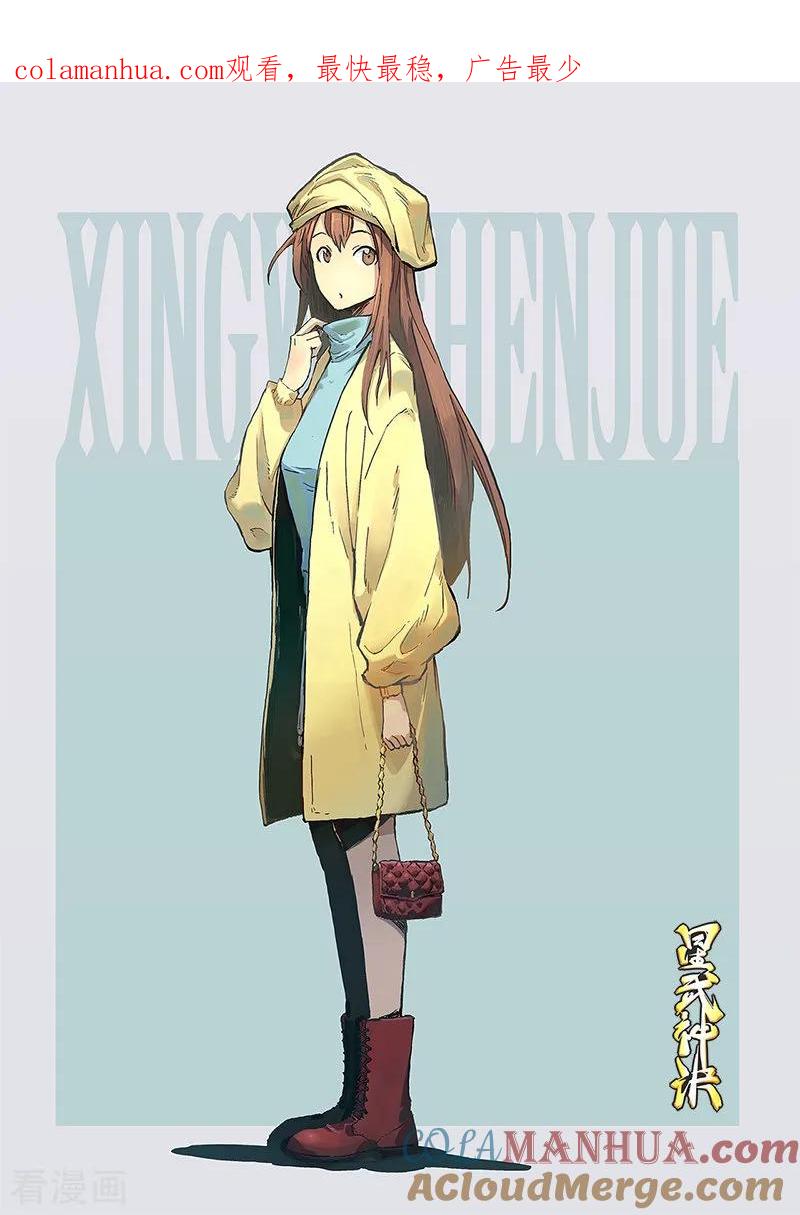 《星武神诀》第316话 第1页