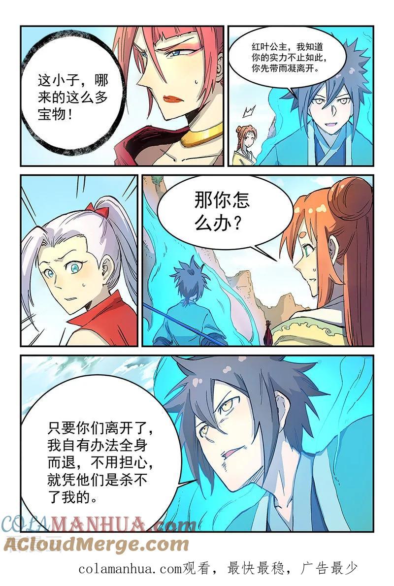 《星武神诀》第316话 第9页
