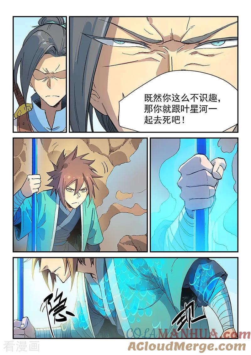 《星武神诀》第316话 第7页