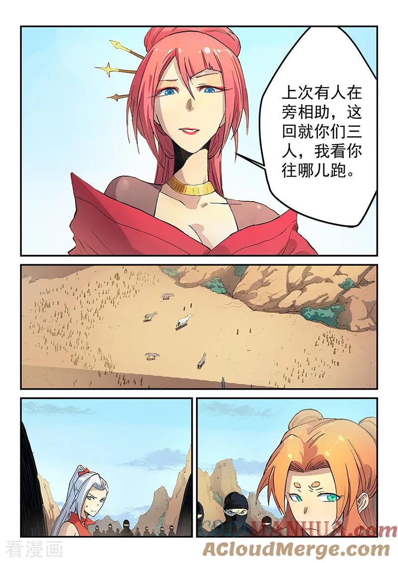《星武神诀》第316话 第5页