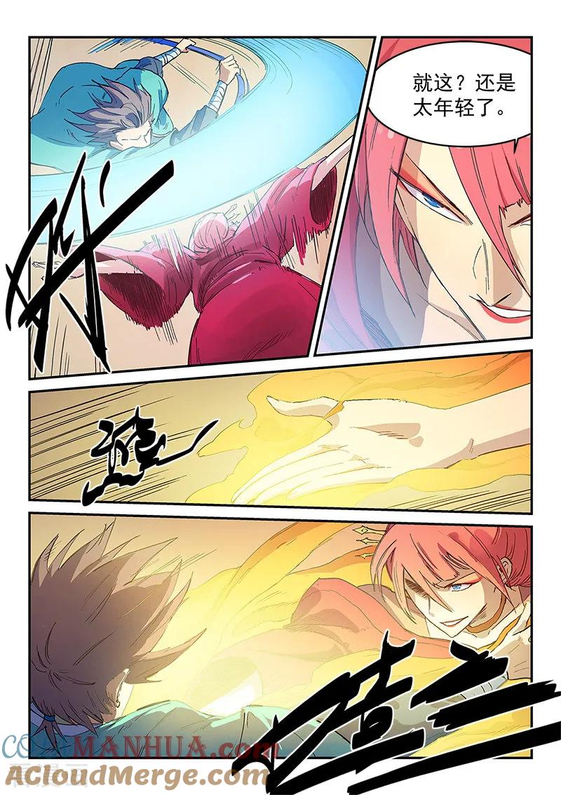 《星武神诀》第317话 第8页