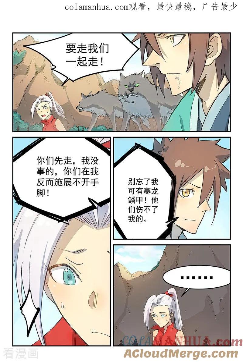 《星武神诀》第317话 第1页
