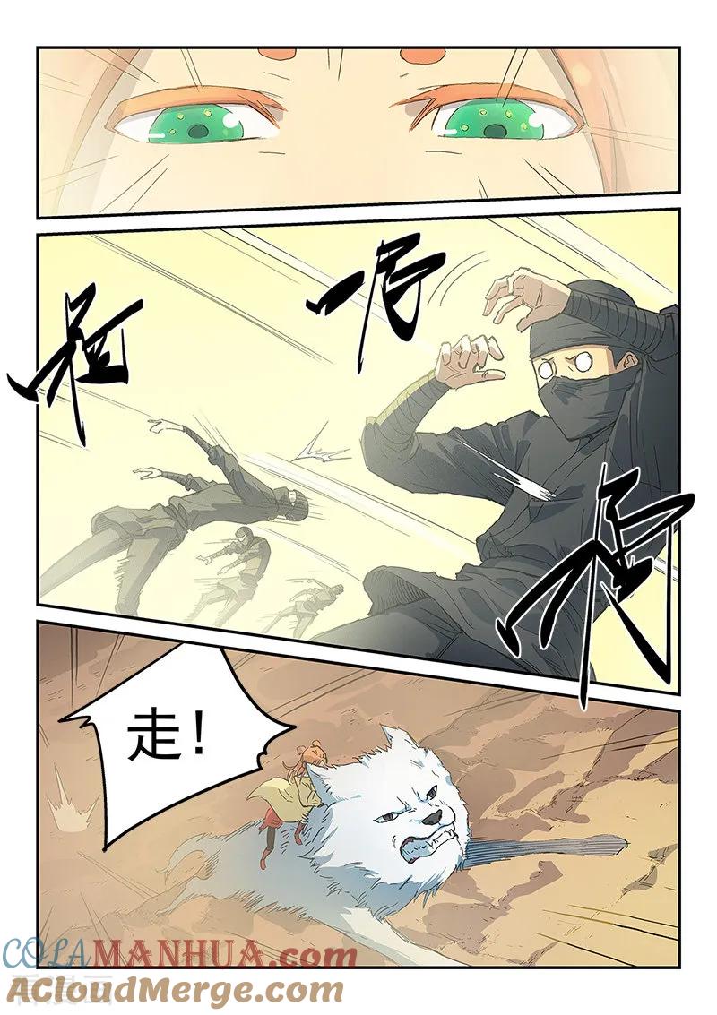 《星武神诀》第317话 第4页