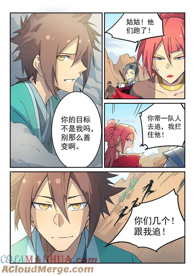 《星武神诀》第317话 第6页