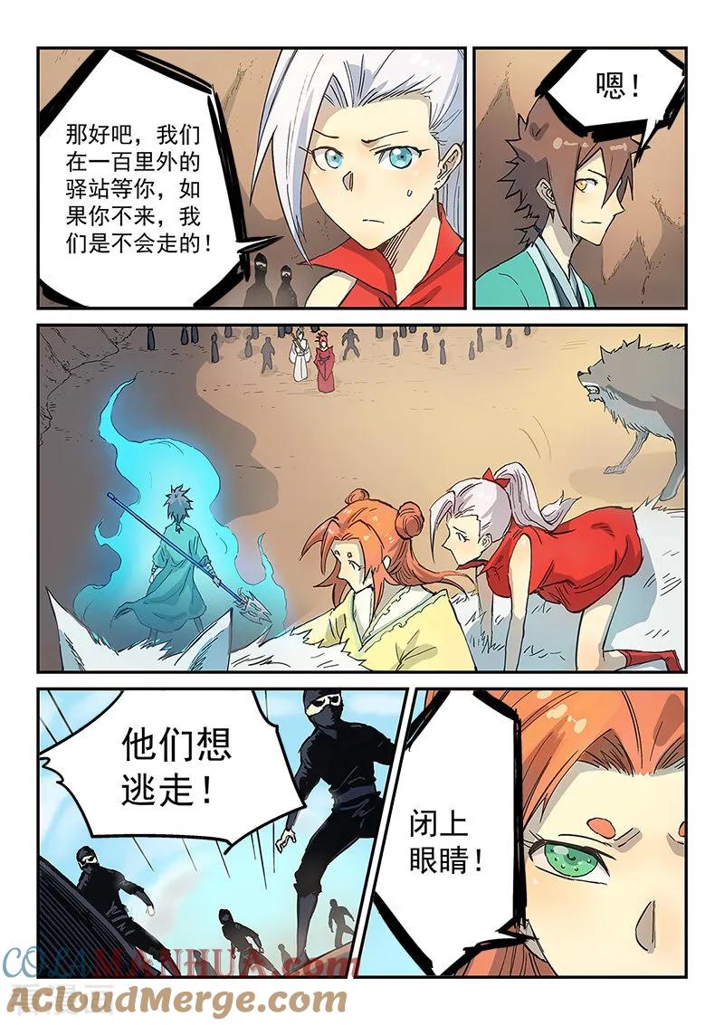 《星武神诀》第317话 第2页