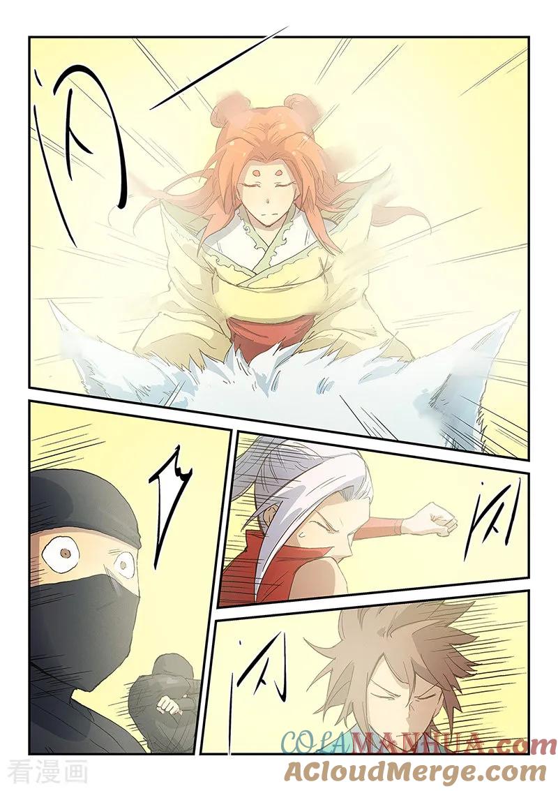 《星武神诀》第317话 第3页