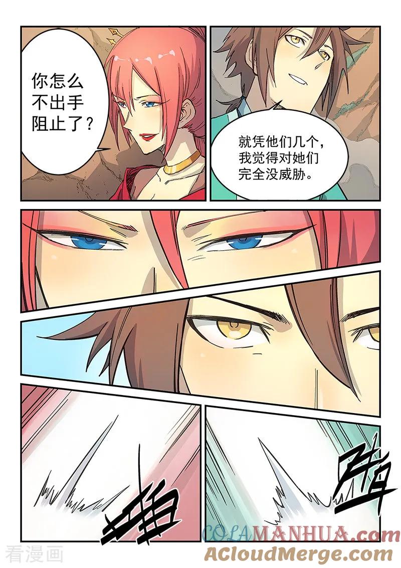 《星武神诀》第317话 第7页
