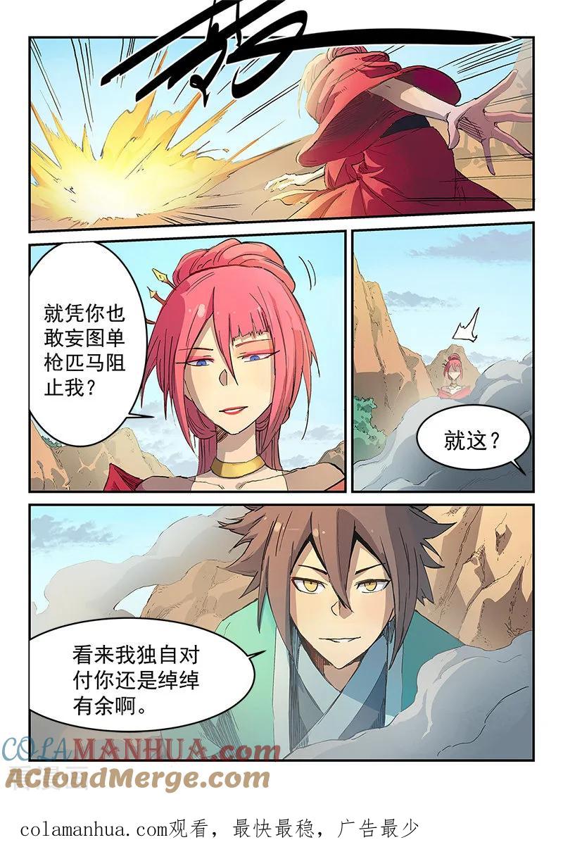 《星武神诀》第317话 第9页